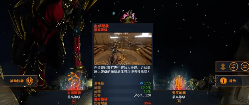 星际战甲手游暴击鞭配置推荐 星际战甲手游鞭子暴击流怎么玩