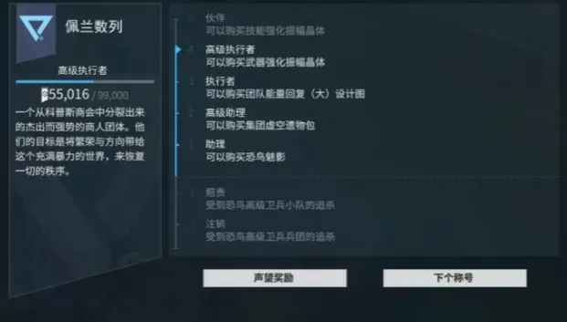 星际战甲手游阵营有哪些 星际战甲手游阵营介绍