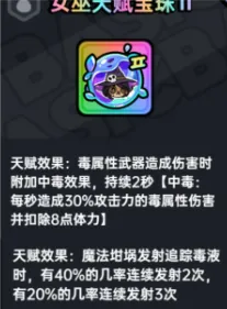 英勇之地女巫天赋宝珠怎么样 英勇之地手游女巫天赋介绍