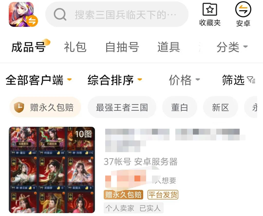 三国兵临天下账号交易平台下载链接 三国兵临天下怎么买号