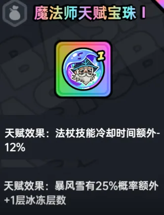 英勇之地女巫天赋宝珠怎么样 英勇之地手游女巫天赋介绍