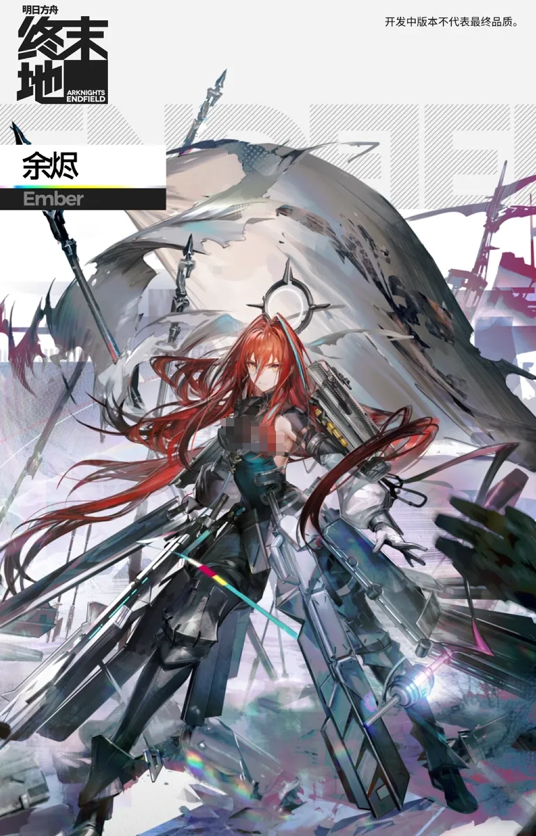 明日方舟终末地灰烬是谁 明日方舟终末地余烬介绍