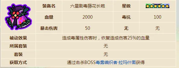 英勇之地剧毒藤花长袍怎么样 英勇之地手游剧毒藤花长袍介绍