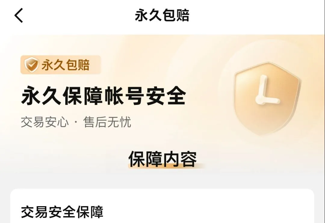 赛马娘买号注意事项 赛马娘怎么买号更安全些