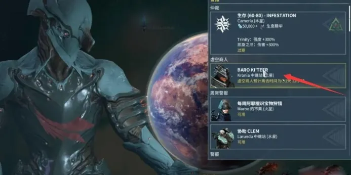 星际战甲手游商人在哪 星际战甲手游商人位置介绍