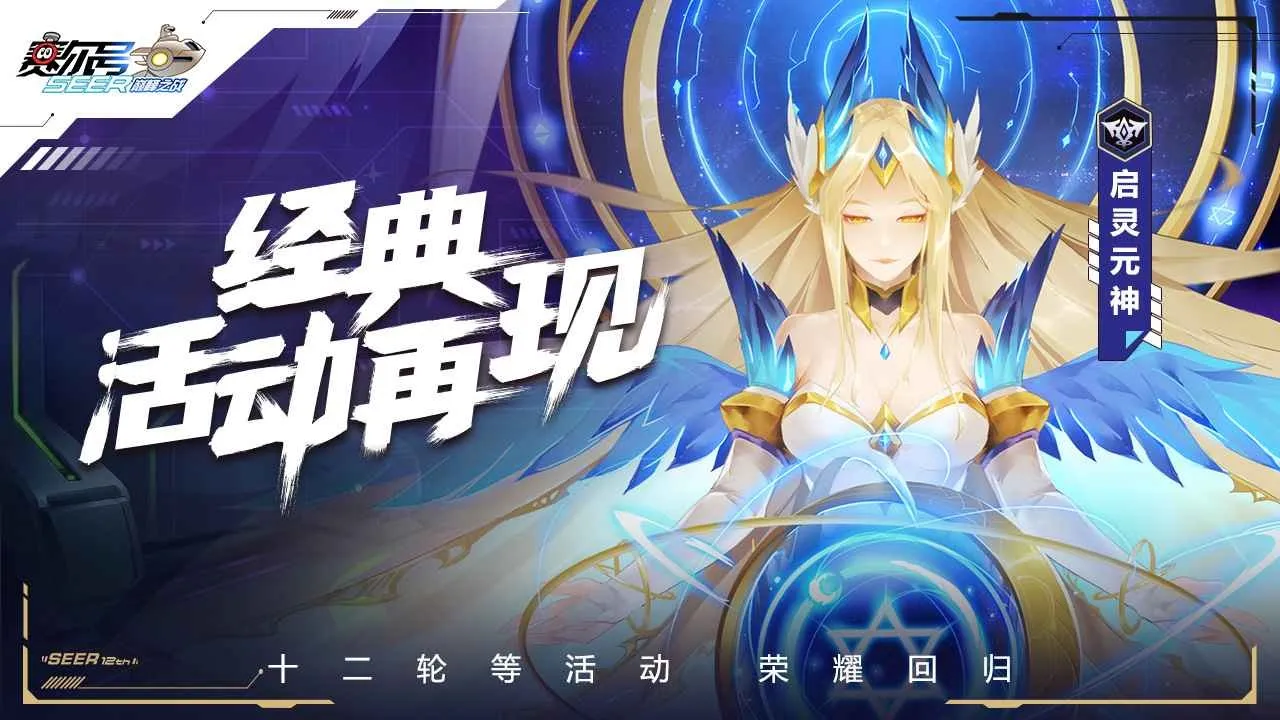 赛尔号巅峰之战二测下载 赛尔号巅峰之战怎么下载