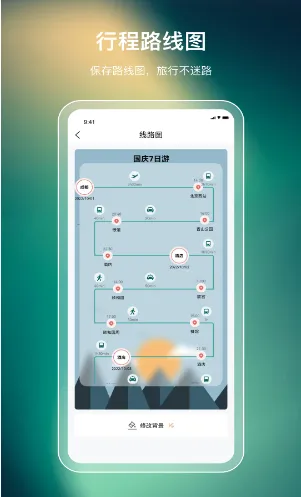 旅游行程规划app下载-旅游行程规划app手机版下载v5.3.9