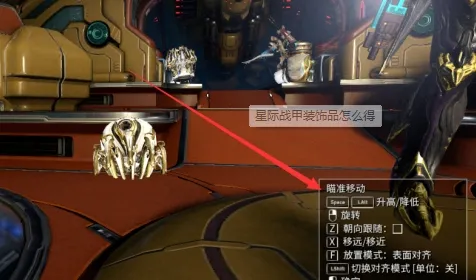 星际战甲手游饰品如何获取 星际战甲手游饰品获取方法介绍