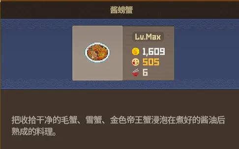 潜水员戴夫酱螃蟹菜谱介绍 潜水员戴夫手机版酱螃蟹菜谱怎么样