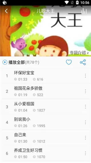 儿童故事盒最新版下载-儿童故事盒最新安卓版下载v4.3.2