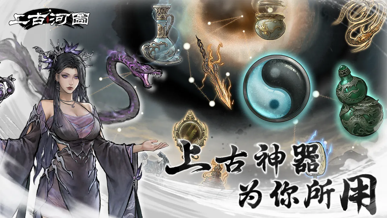 上古河图什么时候上线 上古河图上线时间分享