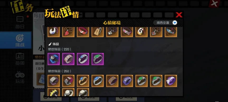 异人之下手游挑战玩法有哪些 异人之下手游挑战玩法介绍
