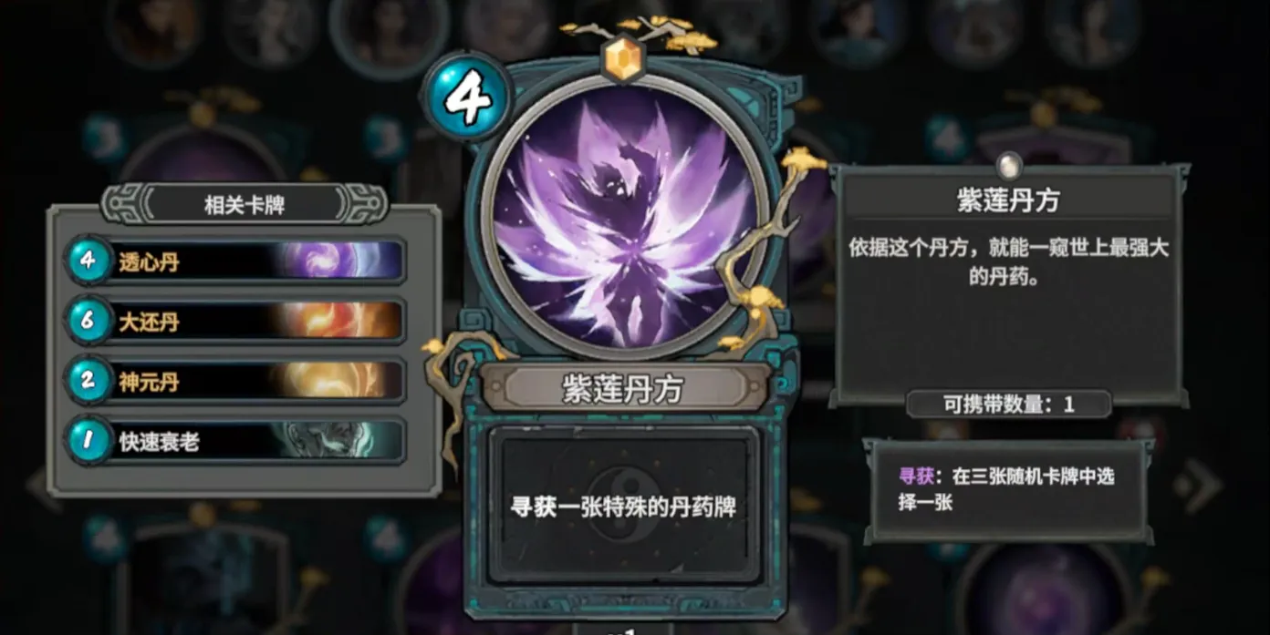 上古河图丹师怎么玩 上古河图炼丹师灵素卡牌推荐