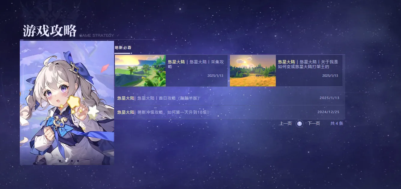 悠星大陆啥时候上线 悠星大陆上线时间介绍