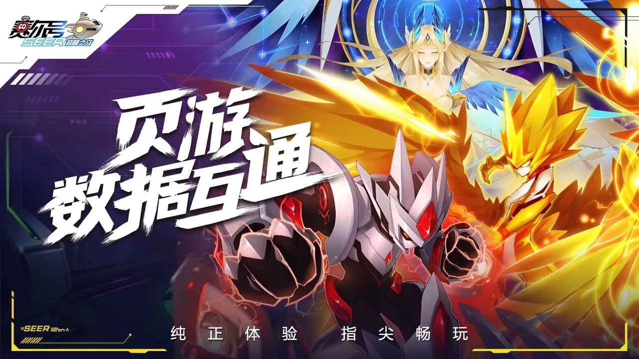 赛尔号巅峰之战二测下载 赛尔号巅峰之战怎么下载