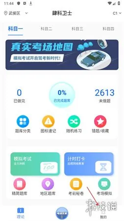 肆科卫士驾考app下载-肆科卫士驾考app最新版下载