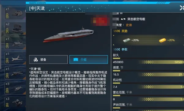 现代战舰平民航母推荐指南 现代战舰手游平民航母如何选择