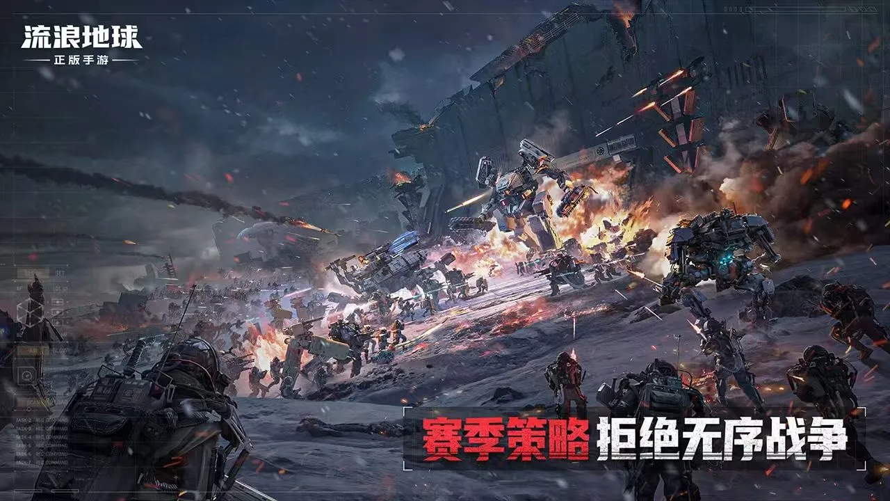 流浪地球手游介绍 流浪地球手游是什么类型