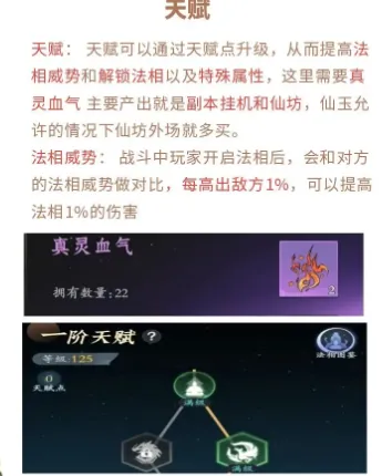 问剑长生法相怎么选择 问剑长生法相选择攻略