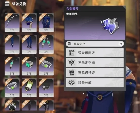 星痕共鸣如何互换材料装备 星痕共鸣互换材料装备方法介绍