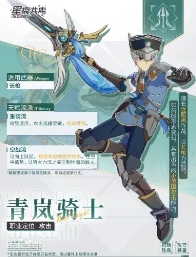 星痕共鸣巨刃青岚养成攻略 星痕共鸣巨刃青岚养成玩法介绍