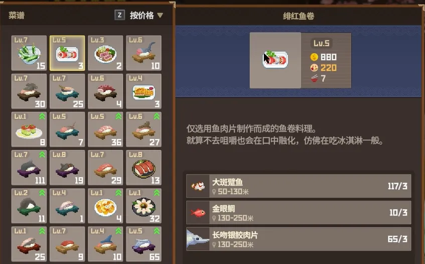 潜水员戴夫绯红鱼卷介绍 潜水员戴夫手机版绯红鱼卷怎么样