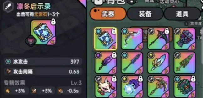 英勇之地武器怎么上锁 英勇之地手游武器上锁方法