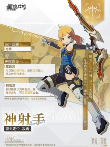 星痕共鸣公测选哪个职业 星痕共鸣职业前瞻