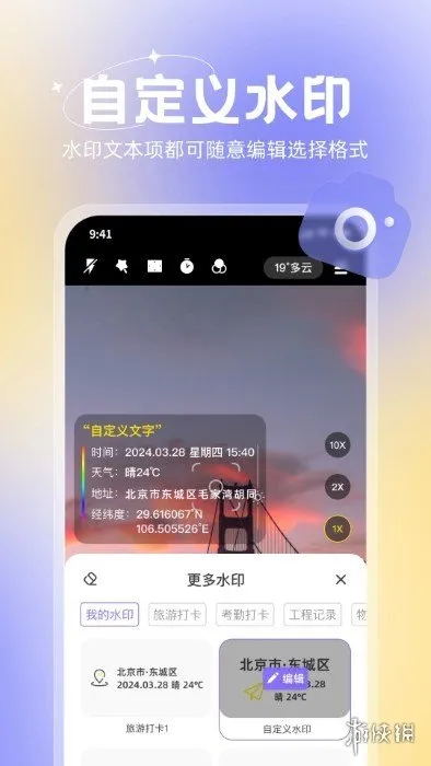 无双水印相机app下载-无双水印相机手机版最新版下载