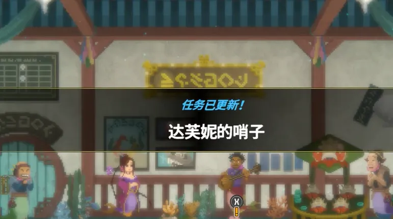 潜水员戴夫达芙妮的哨子获取方法 潜水员戴夫手机版达芙妮的哨子怎么获取