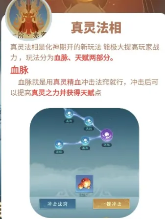 问剑长生法相怎么选择 问剑长生法相选择攻略