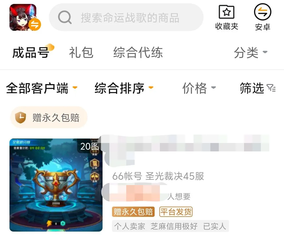 命运战歌账号交易平台推荐 命运战歌账号怎么交易安全