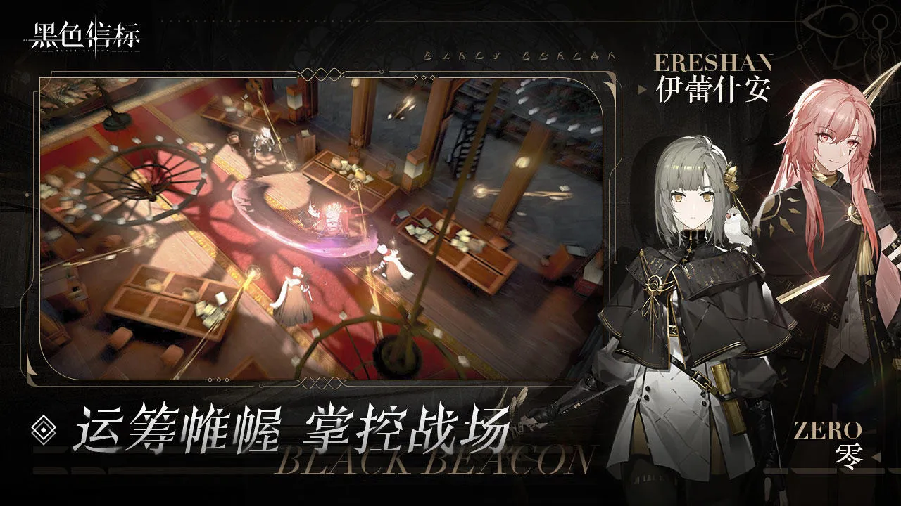 黑色信标手游测试 黑色信标好玩吗