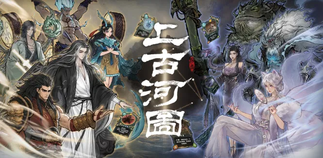 上古河图玩法介绍 上古河图游戏玩法详解