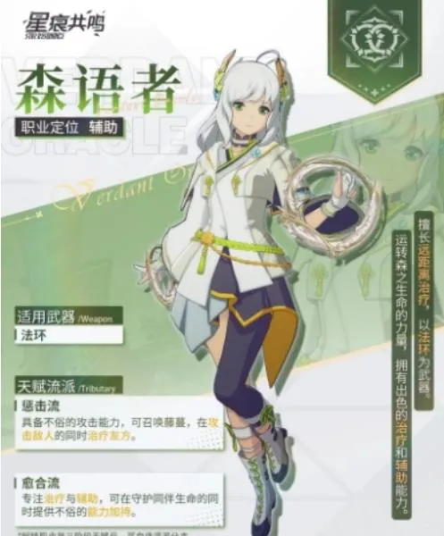 星痕共鸣森语者好用吗 星痕共鸣森语者玩法介绍