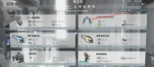 星际战甲手游铸造舱任务怎么玩 星际战甲手游铸造舱任务玩法介绍