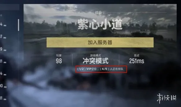 人间地狱vip空位什么意思-人间地狱vip空位说明