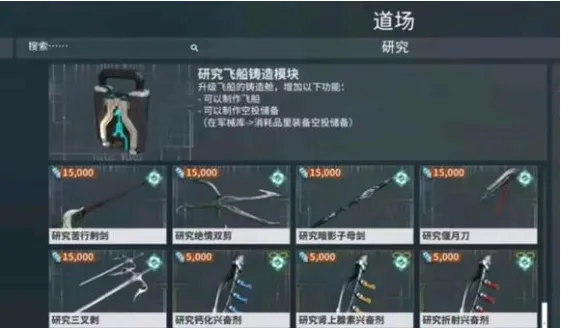 星际战甲手游铸造舱有什么用 星际战甲手游铸造舱玩法详解