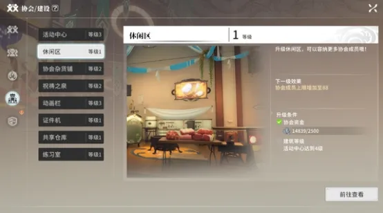 星痕共鸣协会详解 星痕共鸣协会玩法介绍