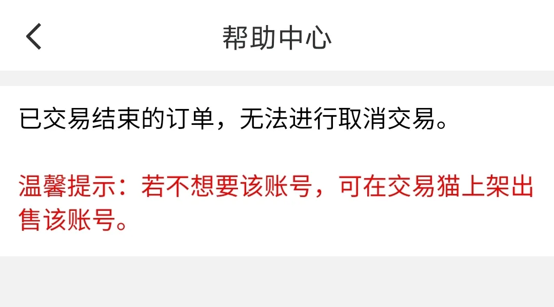 山海经之名剑录卖号平台推荐 山海经之名剑录哪里卖号安全