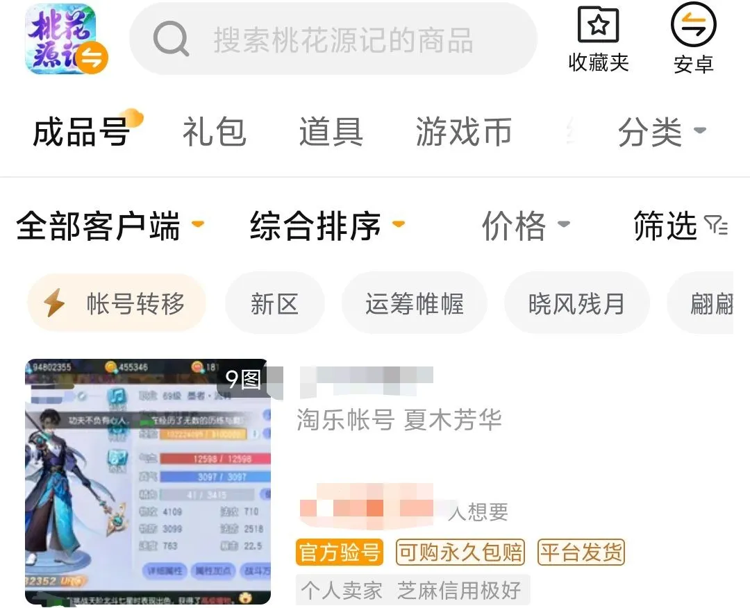 桃花源记卖号平台推荐 桃花源记卖号去哪里安全