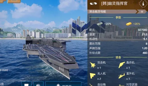 现代战舰平民航母推荐指南 现代战舰手游平民航母如何选择