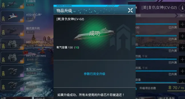 现代战舰复仇女神号怎么样 现代战舰手游复仇女神号介绍