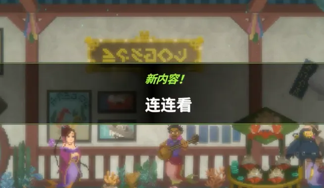 潜水员戴夫达芙妮的哨子获取方法 潜水员戴夫手机版达芙妮的哨子怎么获取