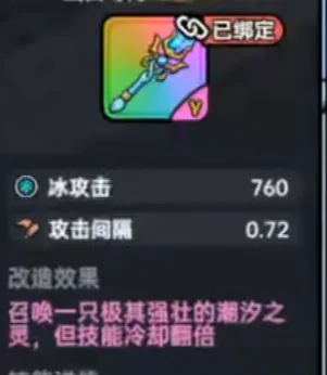 英勇之地潮汐法杖怎么样 英勇之地手游潮汐套强度如何