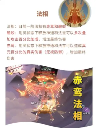 问剑长生法相怎么选择 问剑长生法相选择攻略