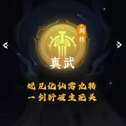 问剑长生零氪职业如何选择 问剑长生零氪职业选择方法