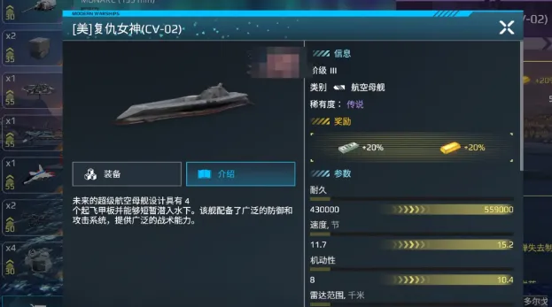 现代战舰复仇女神号怎么样 现代战舰手游复仇女神号介绍