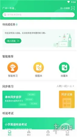 驰声听说在线学生端下载-驰声听说在线学生端安卓版下载