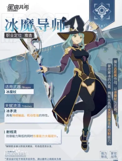 星痕共鸣公测选哪个职业 星痕共鸣职业前瞻